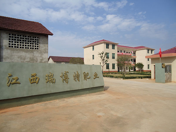 江西瑞博特肥业有限公司 江西瑞博特肥业有限公司